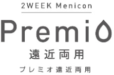 2WEEK Menicon 「Premio 遠近両用」　プレミオ遠近両用